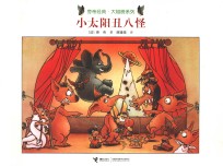 小太阳丑八怪 封面