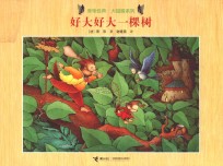 好大好大一棵树 封面