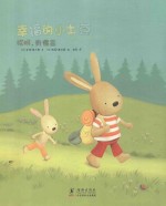 幸福的小土豆  哎呀有怪兽 封面