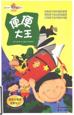 便便大王 封面