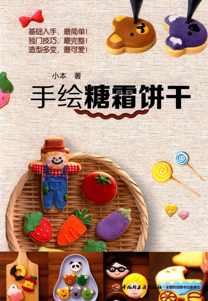 手绘糖霜饼干 封面