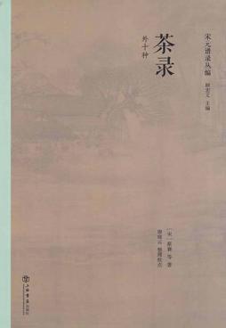 茶录u3000外十种 封面