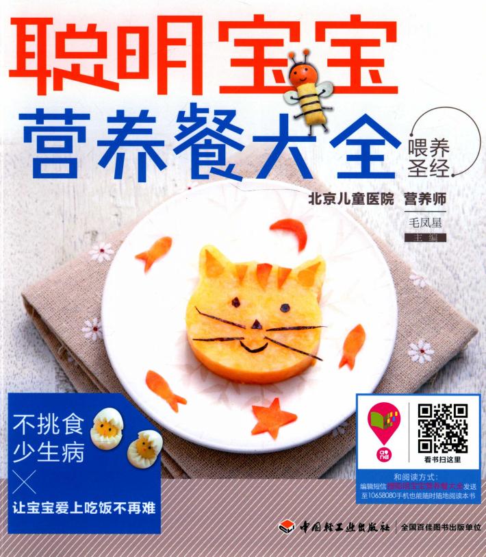 聪明宝宝营养餐大全 封面