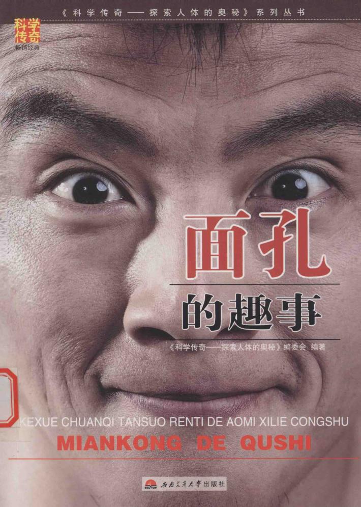 面孔的趣事 封面