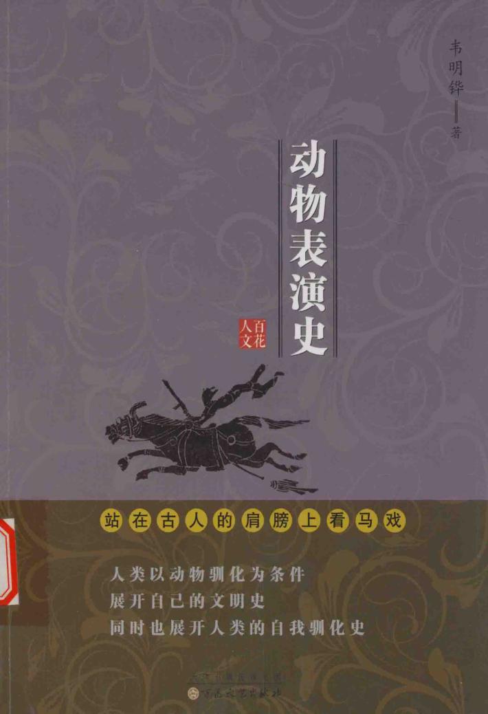 动物表演史 封面