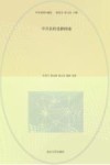 中华民国专题史  第7卷  中共农村道路探索 封面