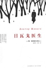 日瓦戈医生 封面