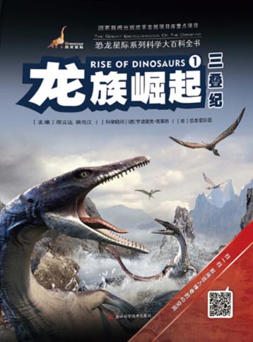 龙族崛起  三叠纪 封面