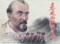 暴风雨所诞生的  上 封面