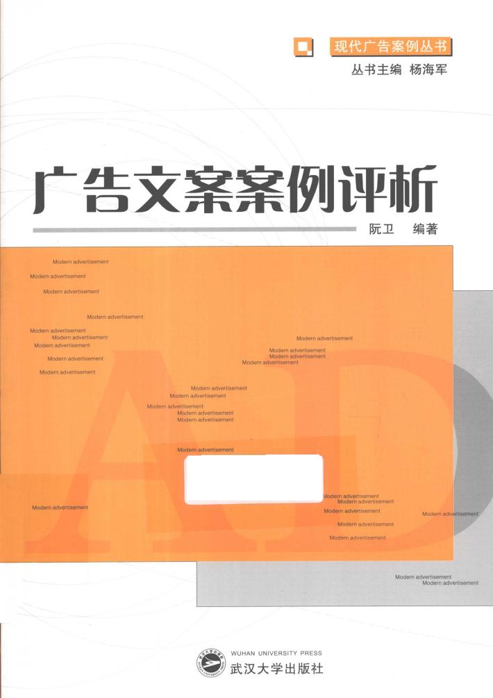 广告文案案例评析 封面