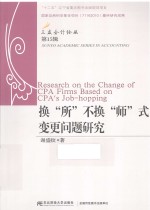 换“所”不换“师”式变更问题研究 封面