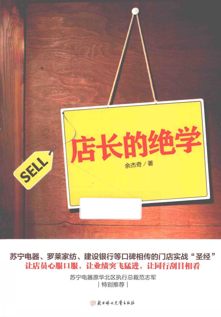 店长的绝学 封面