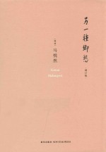 另一种乡愁 封面