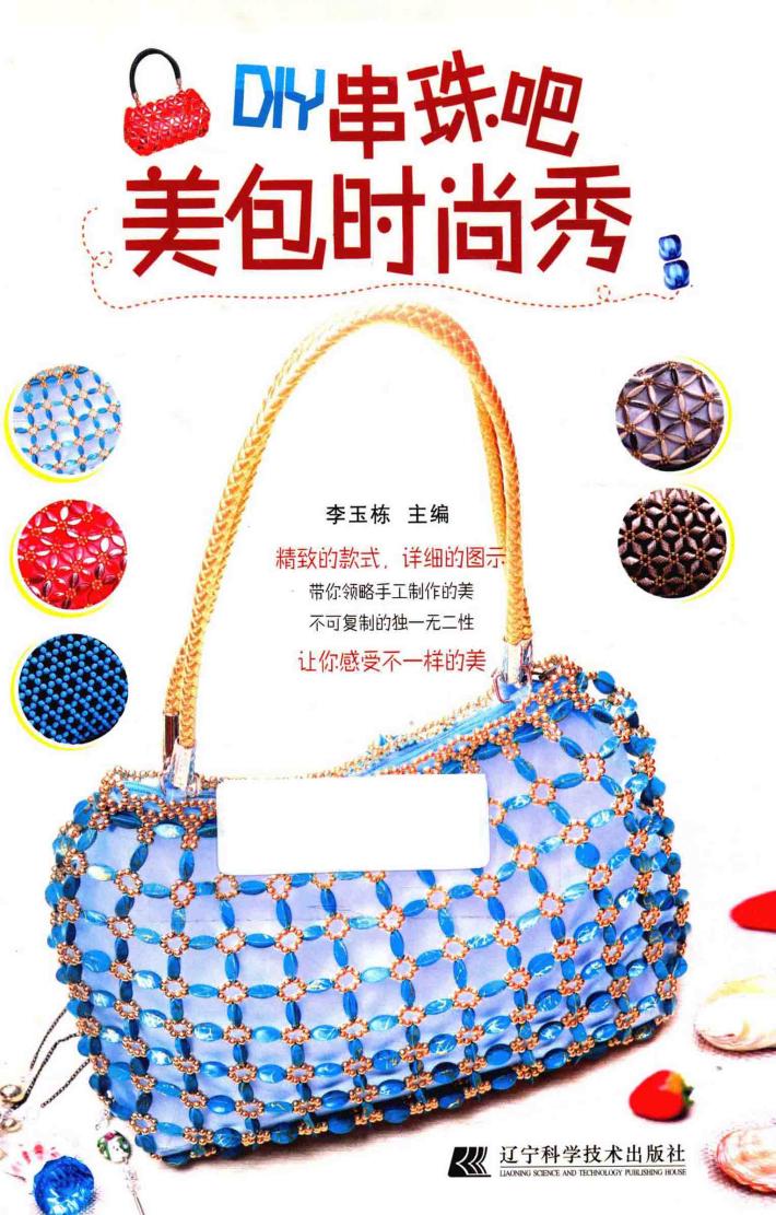 DIY串珠吧  美包时尚秀 封面