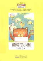 葡萄牙小熊 封面