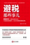 避税那些事儿 封面