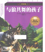 与狼共舞的孩子 封面