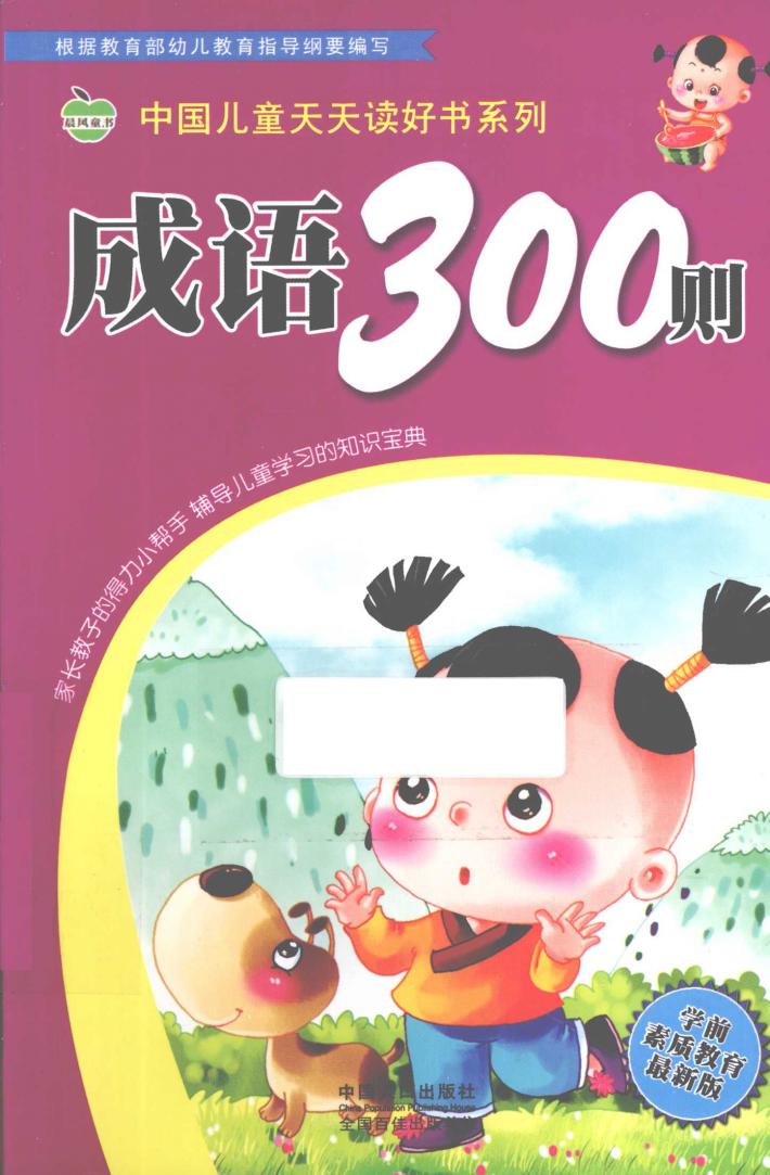 成语300则 封面