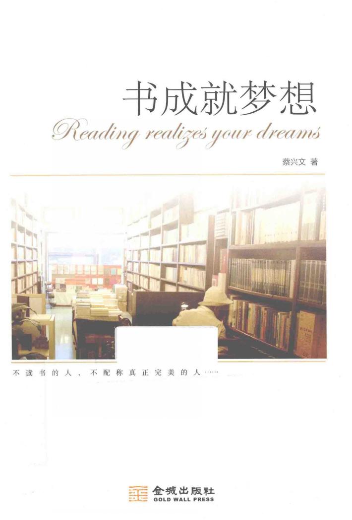 书成就梦想 封面