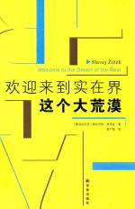 欢迎来到实在界这个大荒漠 封面