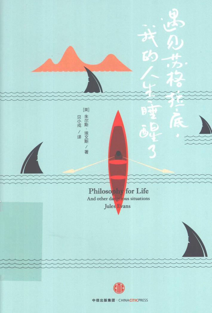 遇见苏格拉底，我的人生睡醒了 封面