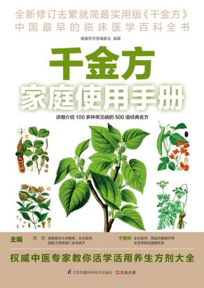 千金方家庭使用手册 封面