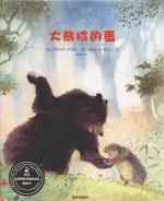 大熊捡的蛋 封面