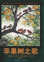 苹果树之歌 封面