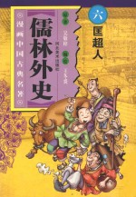 匡超人  漫画 封面