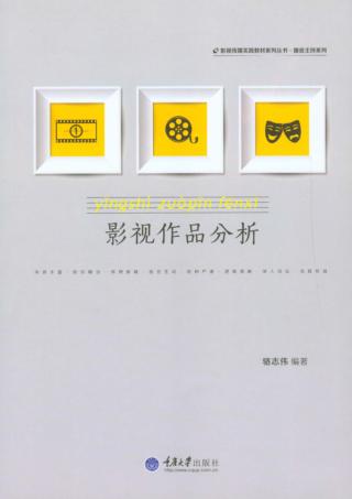 影视作品分析 封面