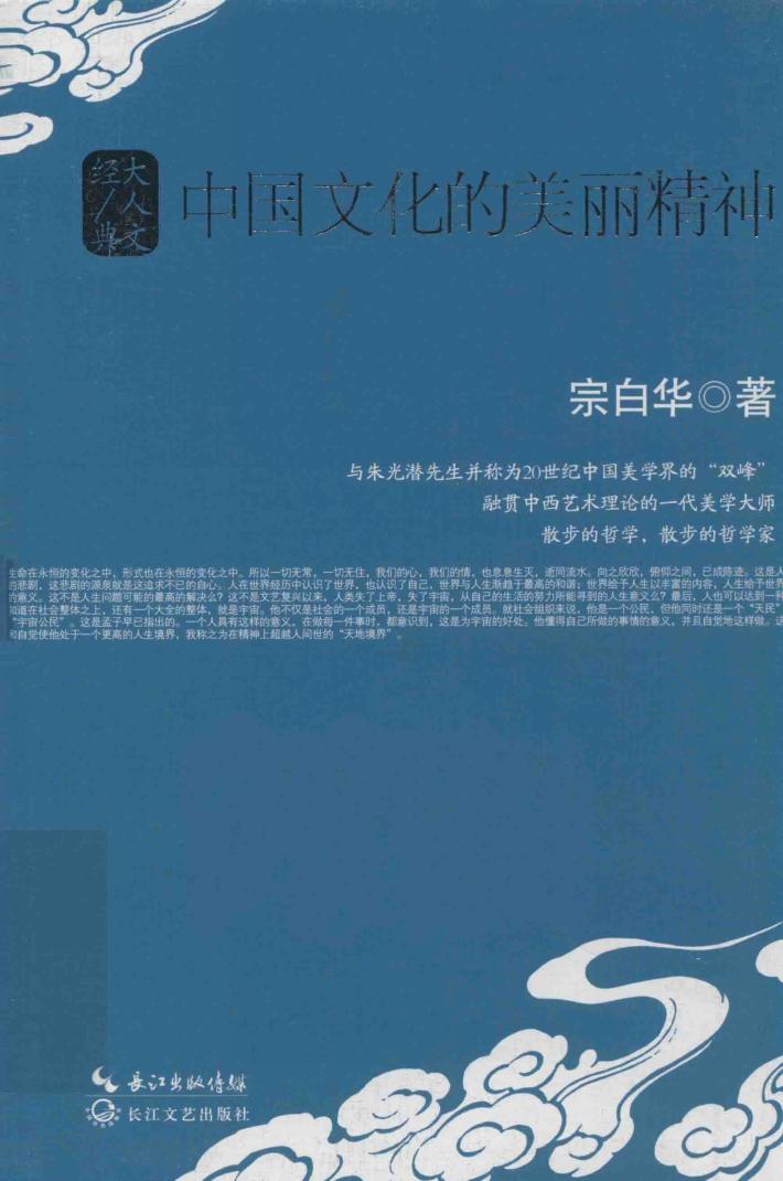 中国文化的美丽精神 封面