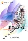 服装色彩设计 封面