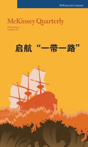 启航“一带一路” 封面