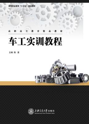 车工实训教程 封面