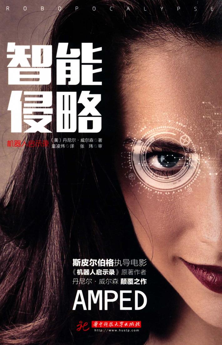 智能侵略 封面
