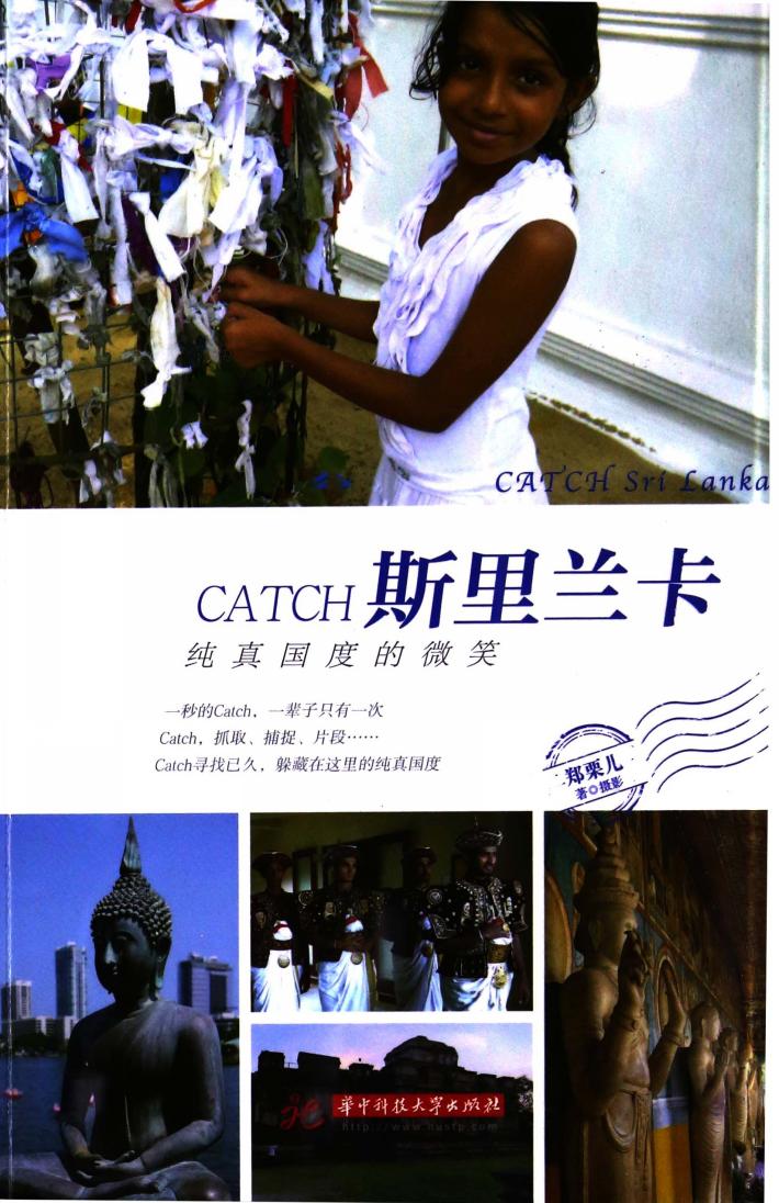 CATCH斯里兰卡 纯真国度的微笑 封面