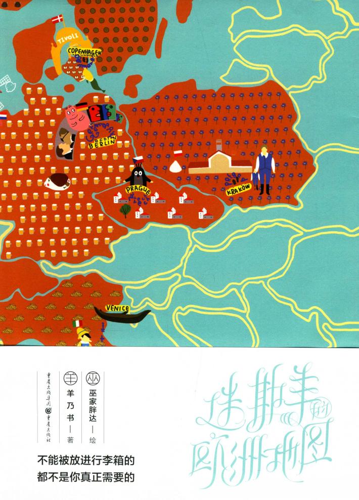 迷斯羊的欧洲地图 封面