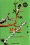 昆虫记