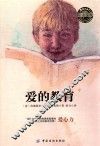乐读文库  爱的教育 封面