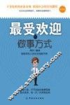 最受欢迎的做事方式 封面