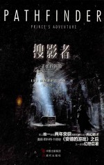 搜影者  1  王子的冒险 封面
