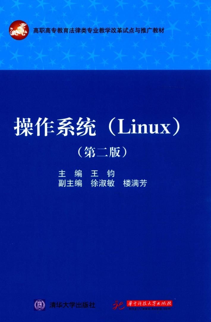 操作系统  Linux 封面