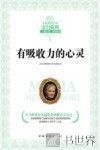 有吸收力的心灵 封面