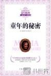 童年的秘密 封面