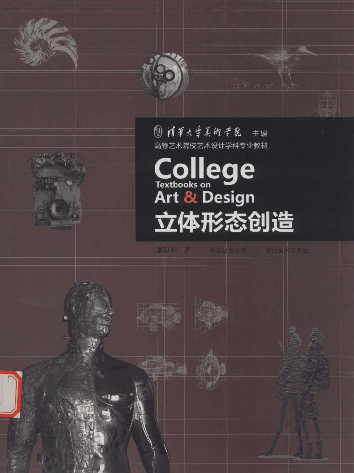立体形态创造 封面