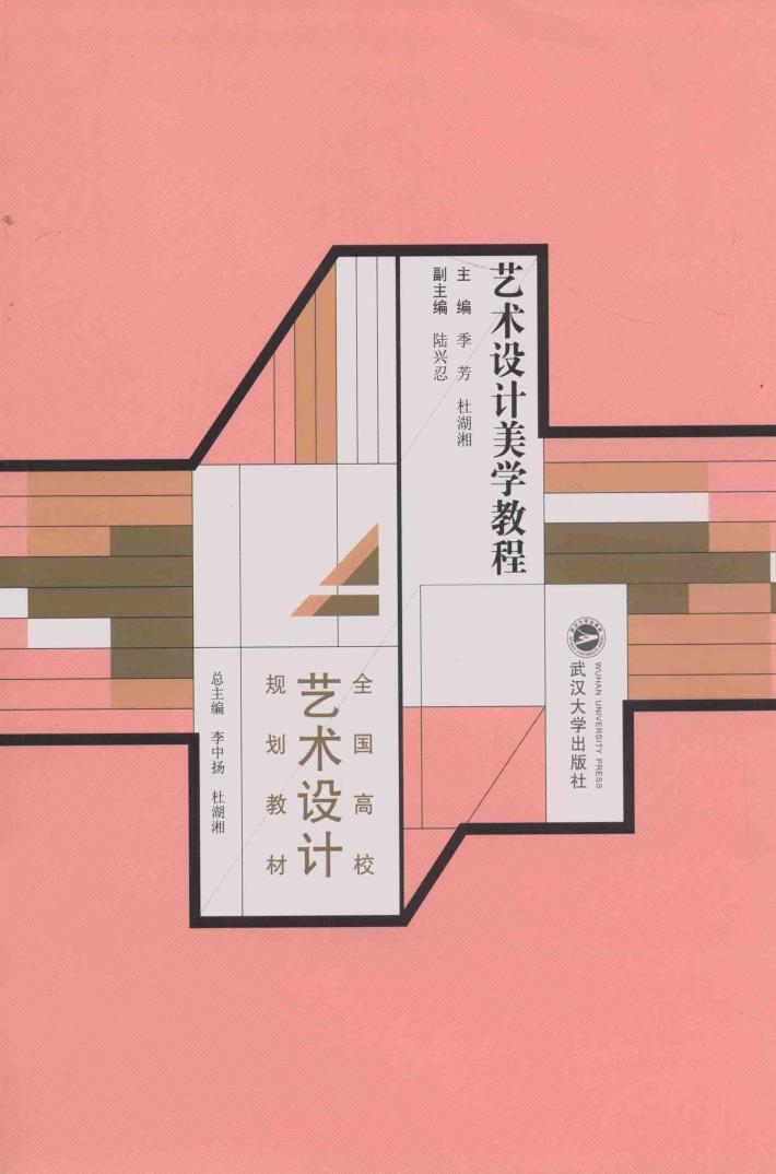 艺术设计美学教程 封面