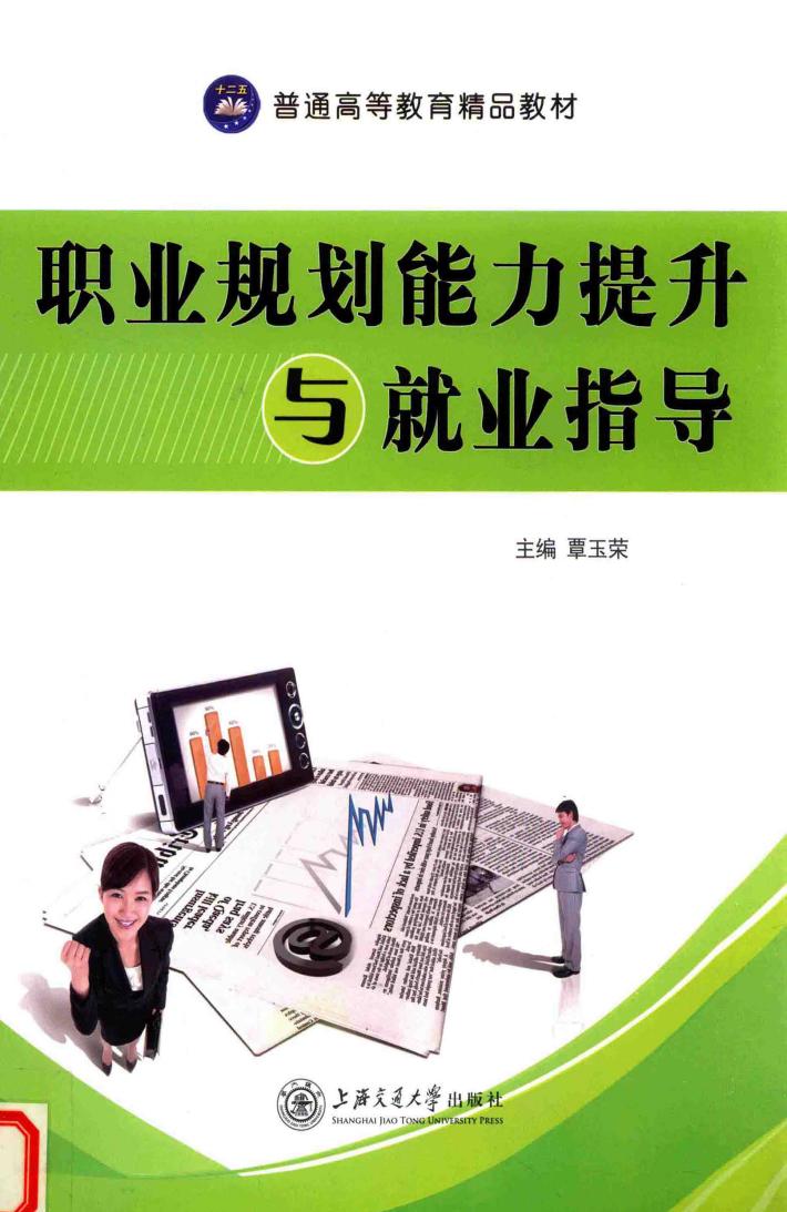 职业规划能力提升与就业指导 封面