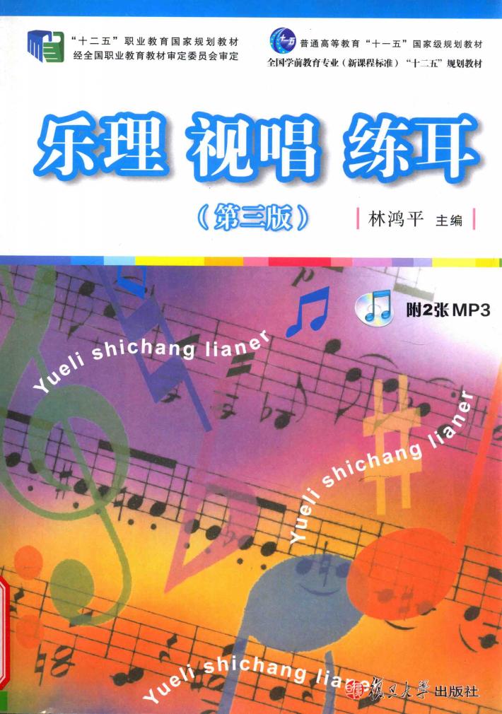 乐理视唱练耳 封面