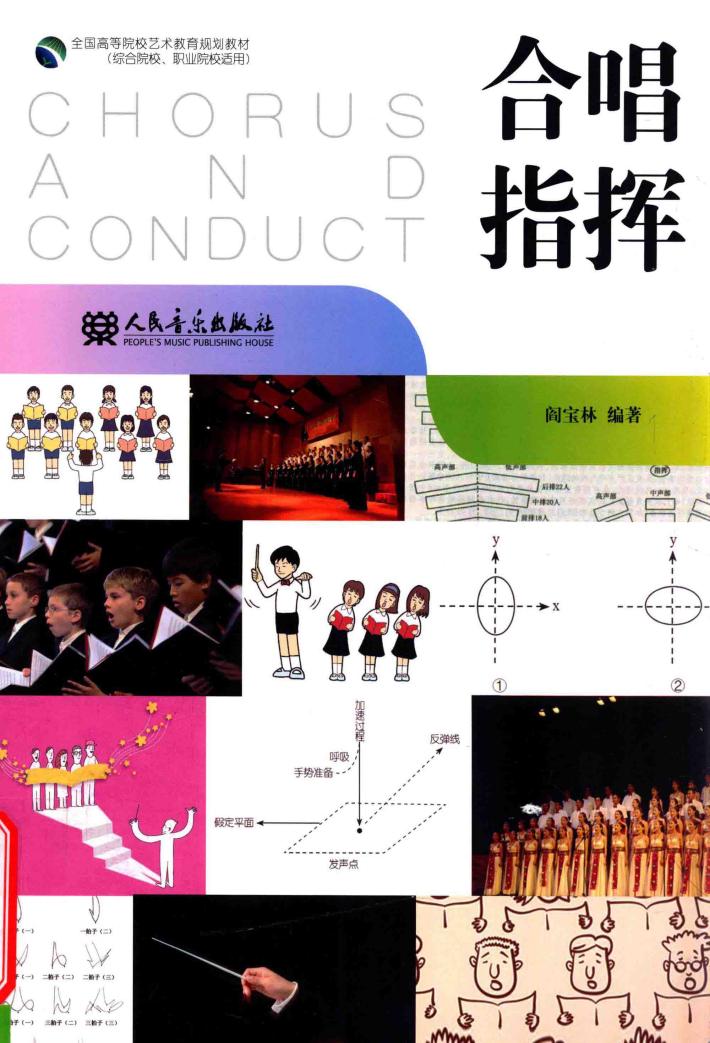 合唱指挥 封面