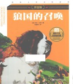 狼国的召唤 封面